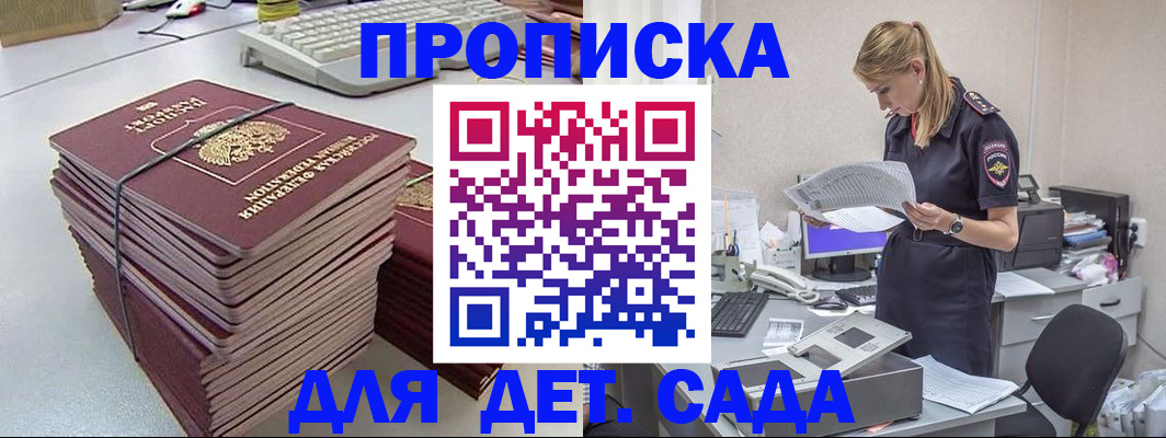 временная прописка в Дудинке